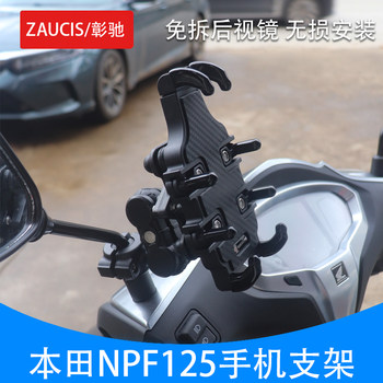 Suitable for Wuyang Honda Npf125 Mobile Phone Holder, No Need to Disassemble the Rearview Mirror, Non-Destructive Installation of Npf Mobile Phone Navigation Holder