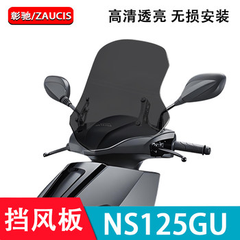 Suitable for Xindazhou Honda Ns125Gu Windshield Front Windscreen Motorcycle Pc Windshield Modification Accessories