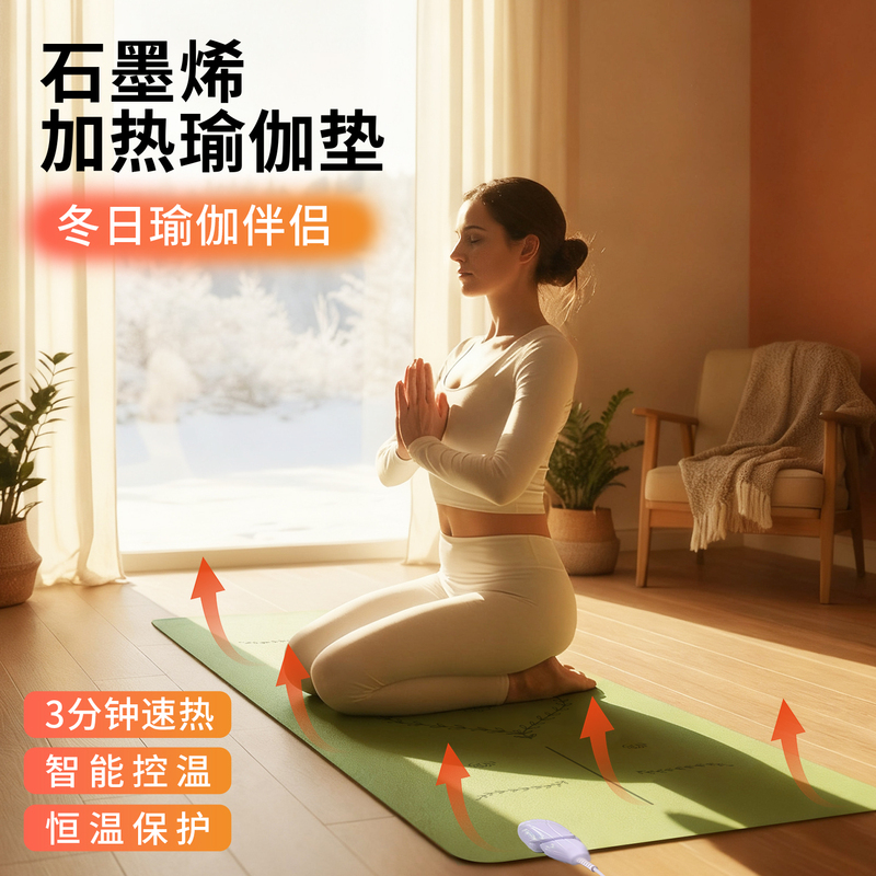New Heated Yoga Mat Pu Natural Rubber Graphene Heating Professional Non-Slip Wear-Resistant Winter Fitness Mat for Home Use