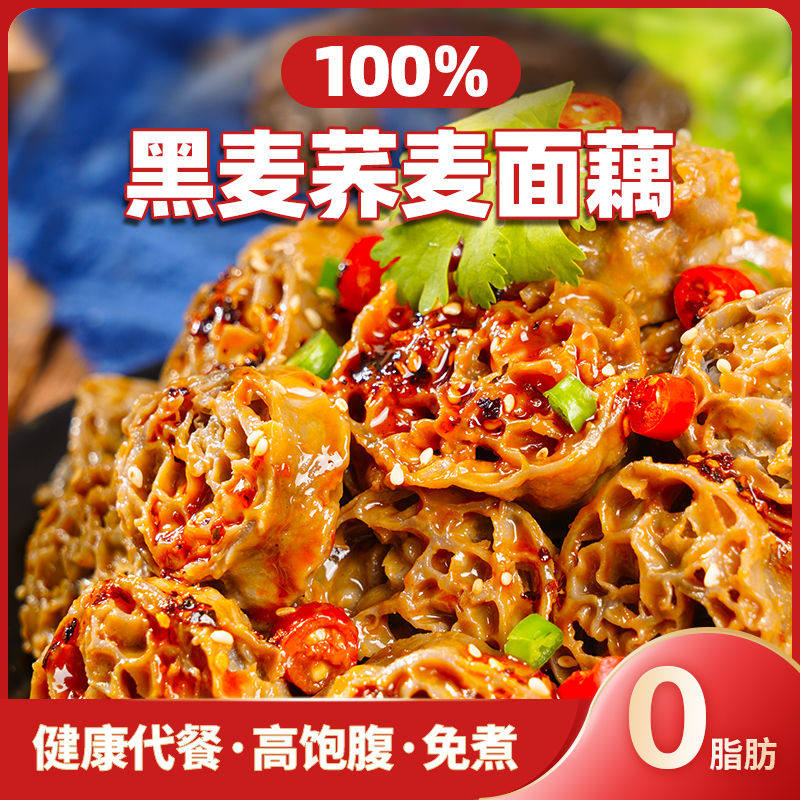 0 Fat Weight Loss Eating Staple Black Buckwheat Noodles Lotus Root Suction Juice Cool Mix Low Degreasing No Added Sugar Fine Cooking Instant Food