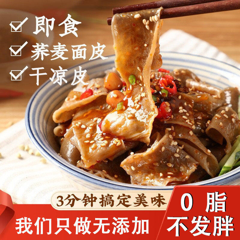 Fat reduction period staple buckwheat dry cold leather 0 fat free of cooking no added miscellaneous food for instant food red oil pasta