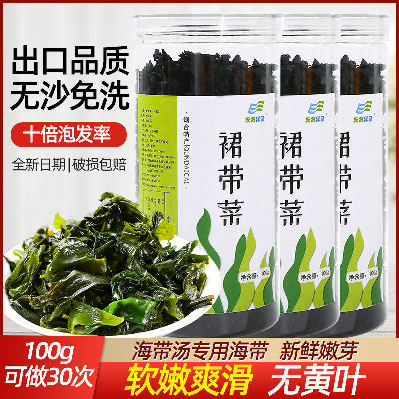 Slimming Sea dress Weight Loss Food Material Special Grade Dry Goods Korean Kelp Soup Side Sea Group Skirt Dish Minus Fat Children Sub food