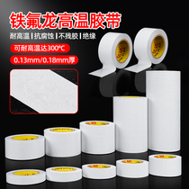 White Teflon tape high temperature resistance insulation fire resistance wear resistance heat resistance 300 degree bag cutting machine vacuum machine sealing special electrician anti-scalding heat insulation Teflon high temperature tape handle remote control rod anti-wear