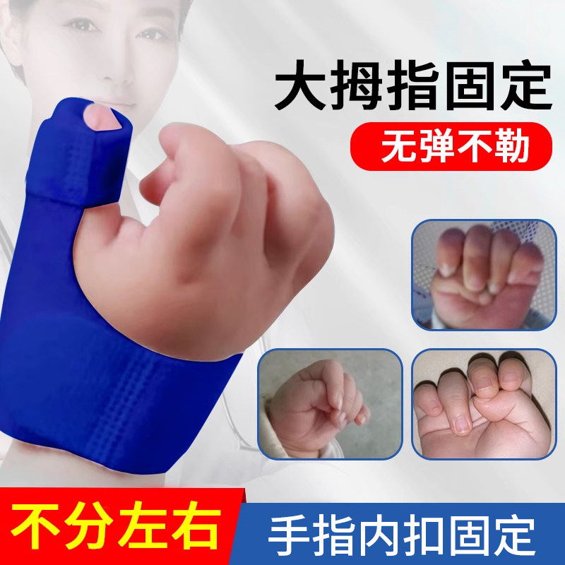 婴儿童手指矫正器固定康复弯曲大拇指夹板骨折内收腱鞘炎保护套具