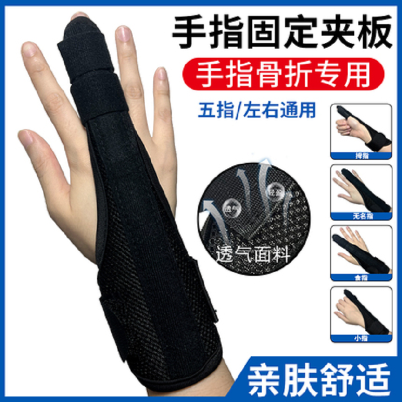 护指手指骨折固定支具腱鞘炎发热加热关节脱位扭伤康复矫正器夹板