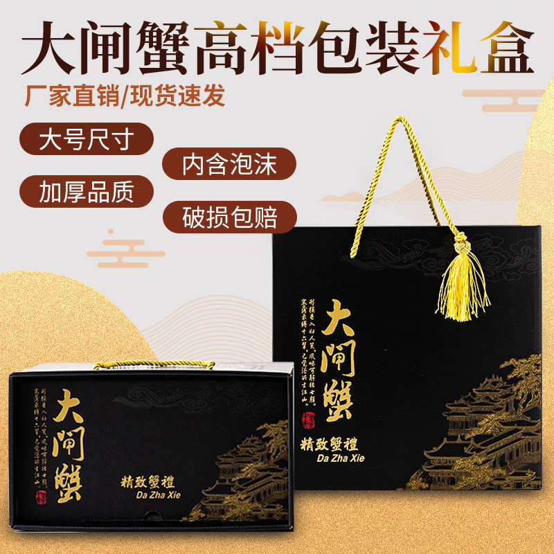 Crab Packaging Boxes Large Hairy Crab Box Gift Boxes Custom High-end High-end Seafood Generic Empty Box Delivery People Gift Boxes