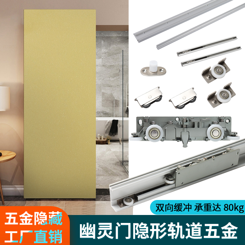 Untracked ghost door invisible hardware accessories wooden door door double-directional buffer lay flat sliding door stealth sliding rail