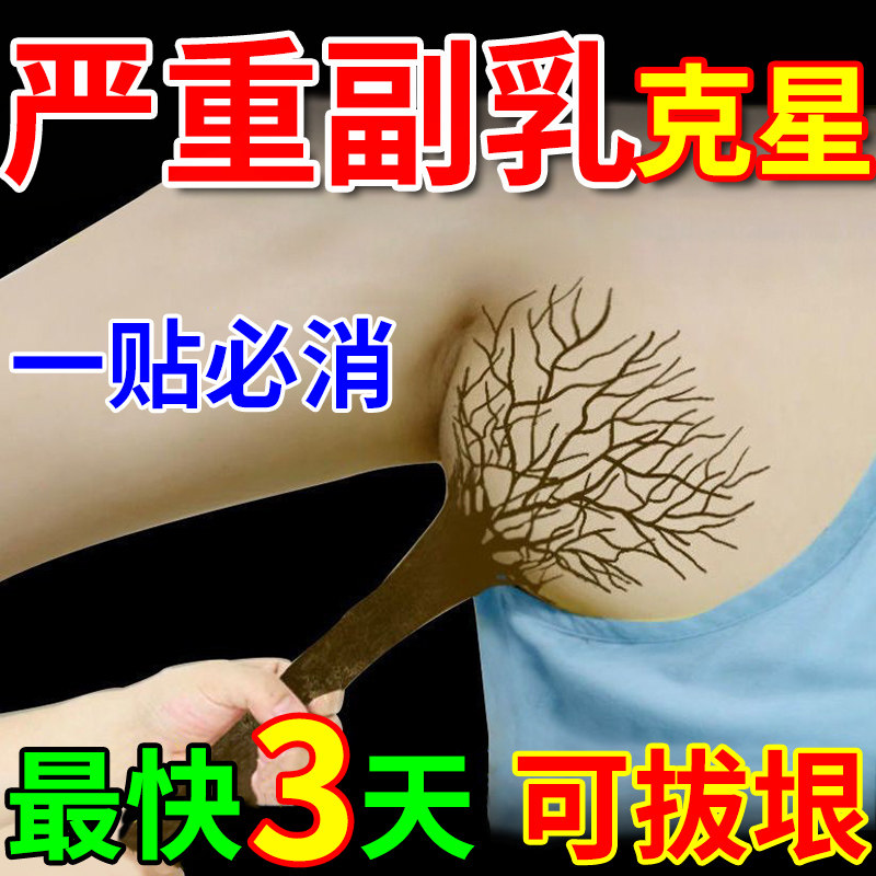 The lymphatic detoxifier goes to the armband knots and goes to the secondary milk deity to collect the secondary milk to eliminate the special patch for the lymph nodes in the armpit