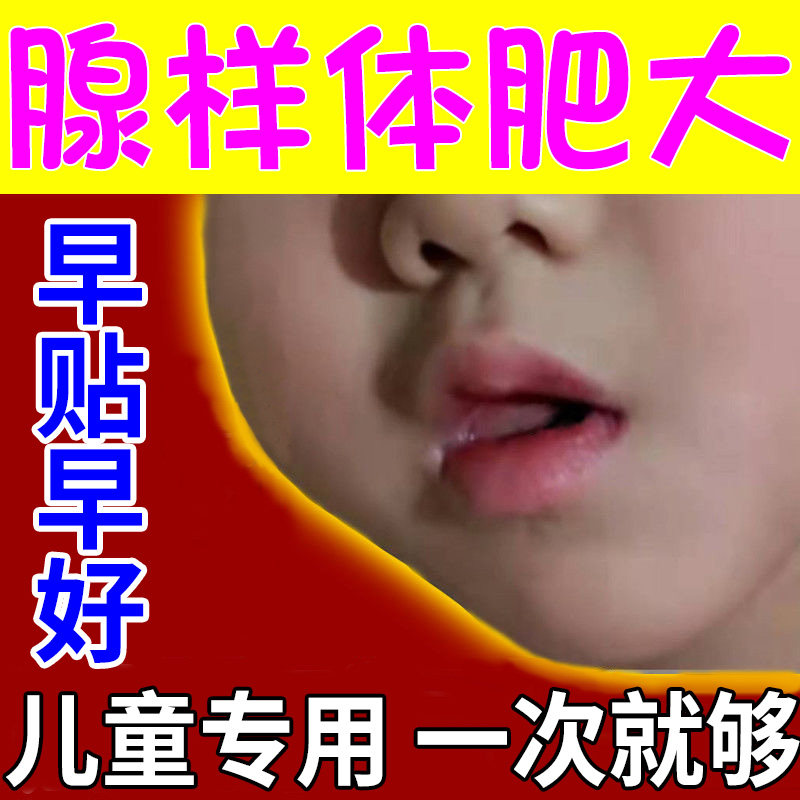 Gonad-like body hypertrophy Traditional Chinese medicine patch Cosmetic Aligner children sleeping Zhang Mouth beating Nose Unventilated God