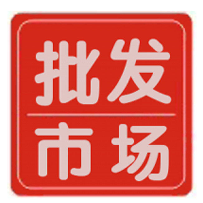 白启五金批发源头工厂的LOGO