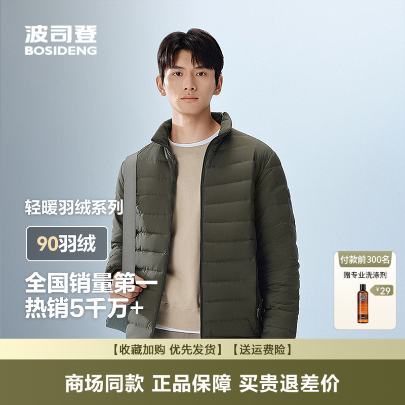 Bosideng Spring and Autumn 2026 New Men's Lightweight Stand Collar Portable Ribbed Jacket Lightweight Warm Casual down Jacket