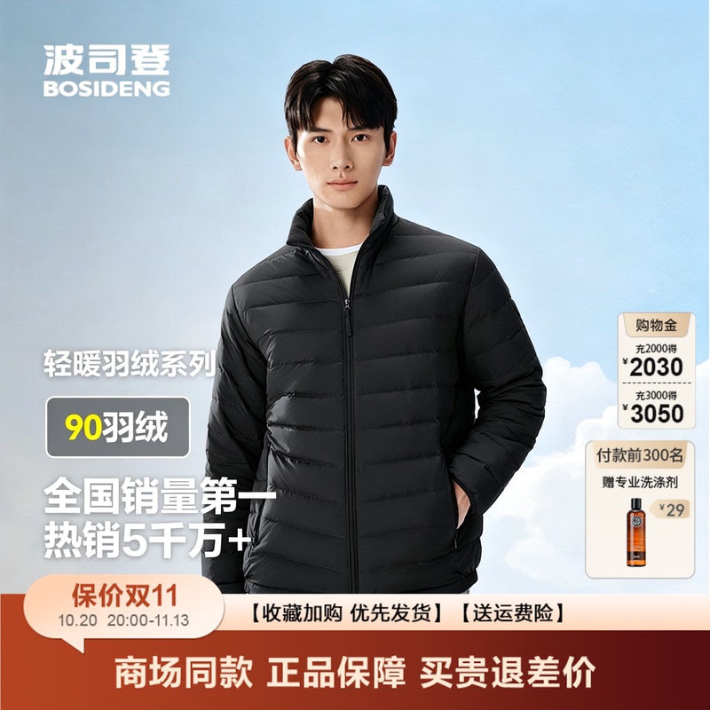 Bosideng down Jacket New Model for Men, Lightweight Stand-Up Collar, Portable Ribbed Jacket, Lightweight, Warm and Casual for Autumn and Winter Bosideng down Jacket New Model for Men, Lightweight Stand-Up Collar, Portable Ribbed Jacket, Lightweight, Warm and Casual for Autumn and Winter