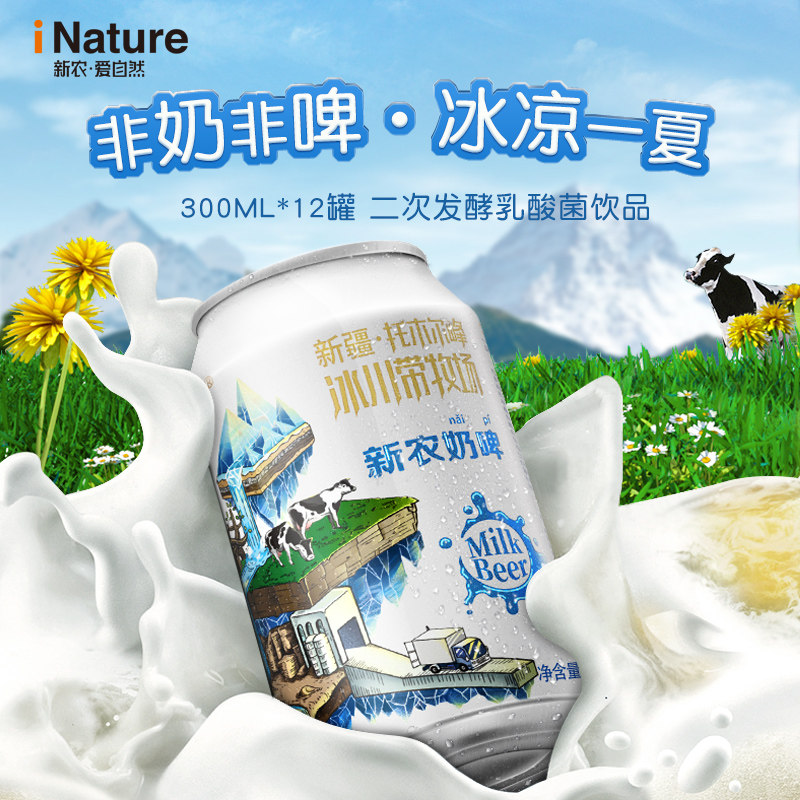 临期 新农爱自然 冰川奶源乳酸菌风味奶啤  300ml*12罐  天猫优惠券折后￥19.9包邮（￥59.9-40）