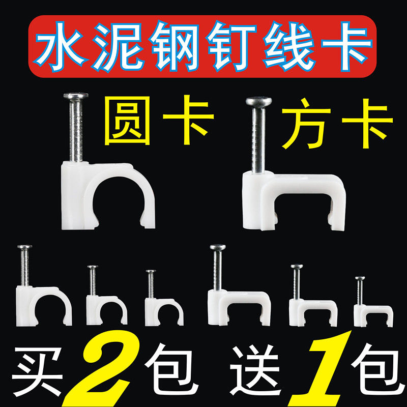 German Import Clip Wire Nail Wire Fixed Wall Steel Nail Clip Wire Nail Plastic Pipe Snap Wire Nail Mesh Route Nail Cement