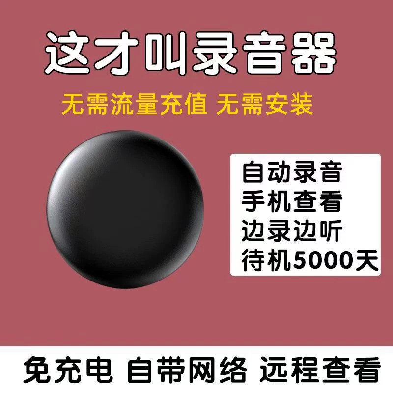 New Strong Magnetic Installation-Free Ultra-Long Standby Voice Recorder with Mobile Phone Remote Control, Anti-Spy High-Definition Sound Pickup and Listening Device New Strong Magnetic Installation-Free Ultra-Long Standby Voice Recorder with Mobile Phone Remote Control, Anti-Spy High-Definition Sound Pickup and Listening Device