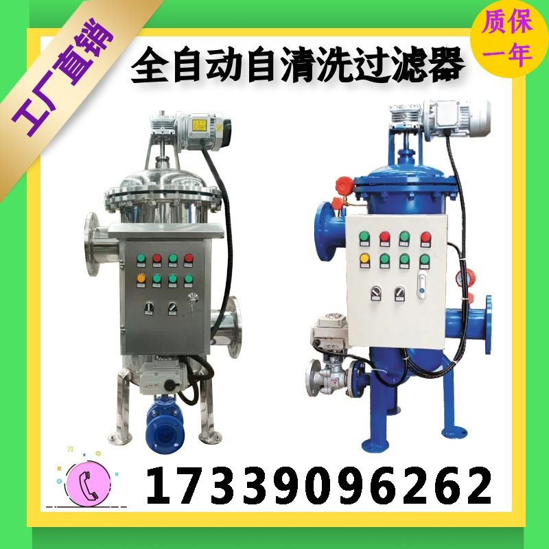 Self-cleaning filter 304 stainless steel fully automatic sewerage vertical horizontal brush type backwash rain water filter