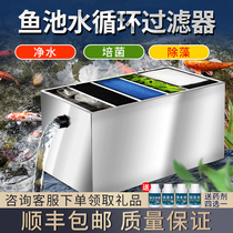 Fish pond filter water circulation system stainless steel filtration purification equipment outdoor courtyard pool water purification filter
