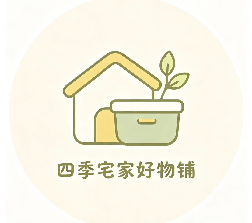 四季宅家好物铺