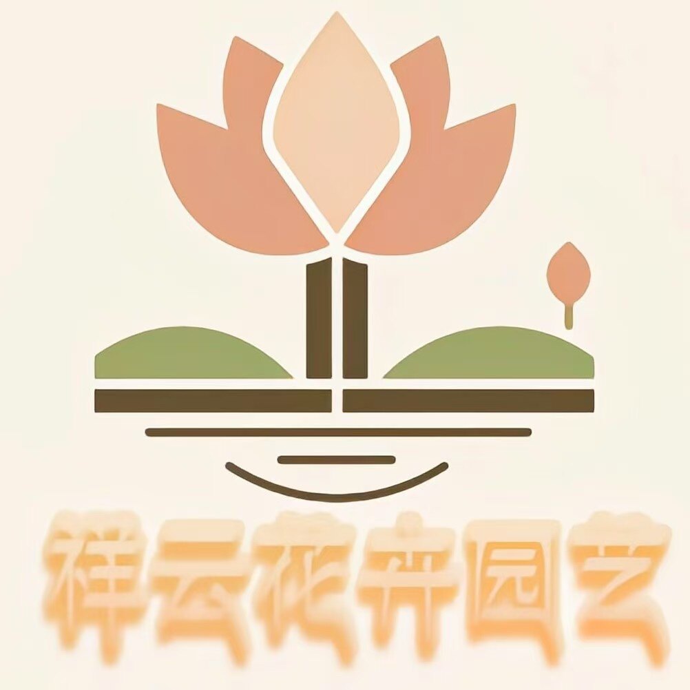 祥云花卉园艺的LOGO