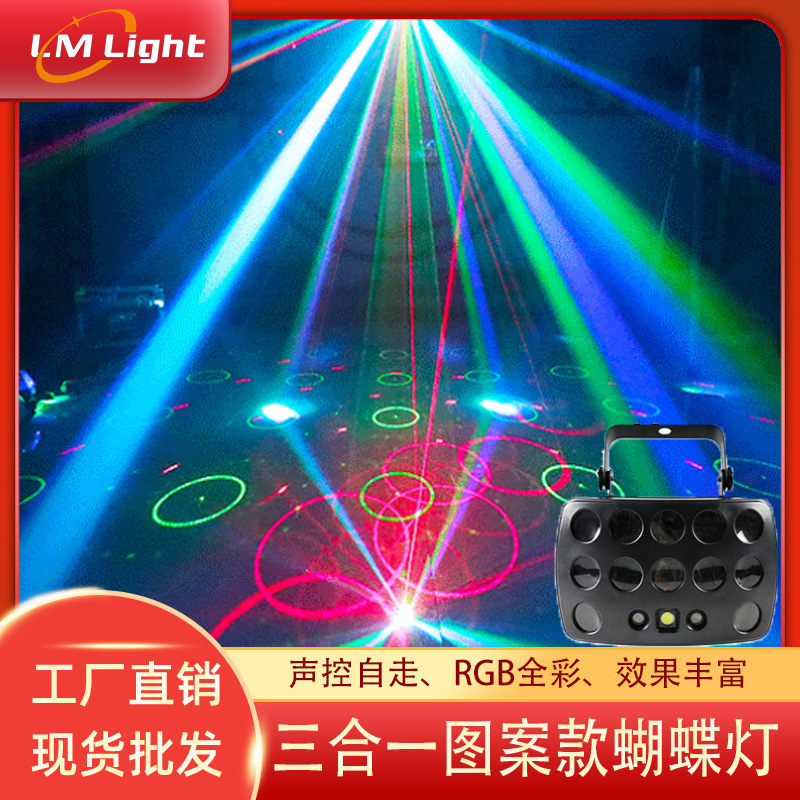 Cross-Border Three-In-One Stage Lighting Butterfly Light Home Party Room Flashing Light Disco Colorful Laser Atmosphere Light Cross-Border Three-In-One Stage Lighting Butterfly Light Home Party Room Flashing Light Disco Colorful Laser Atmosphere Light