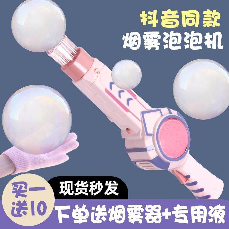 Elastic smoke bubble machine stick blowing bubble gun children hand-held toy girl girl heart ins net red Gatling