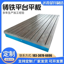 Cast iron platform flat plate welding inspection measurement marking T-slot fitter assembly machine tool workbench custom heightening
