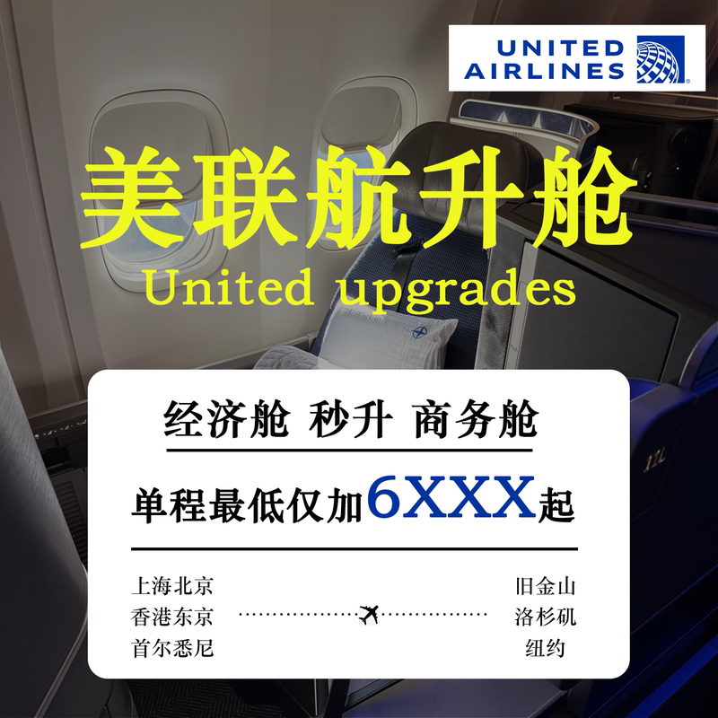 United Airlines Upgrade Voucher Business Class First Class United Ua International Special Offer Luggage Seat Selection Gpu Pluspoint United Airlines Upgrade Voucher Business Class First Class United Ua International Special Offer Luggage Seat Selection Gpu Pluspoint