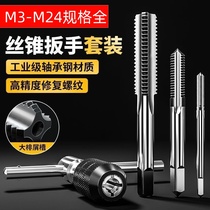Hand tap wrench die set tapping set tapping tool threaded male thread open thread tap reamer