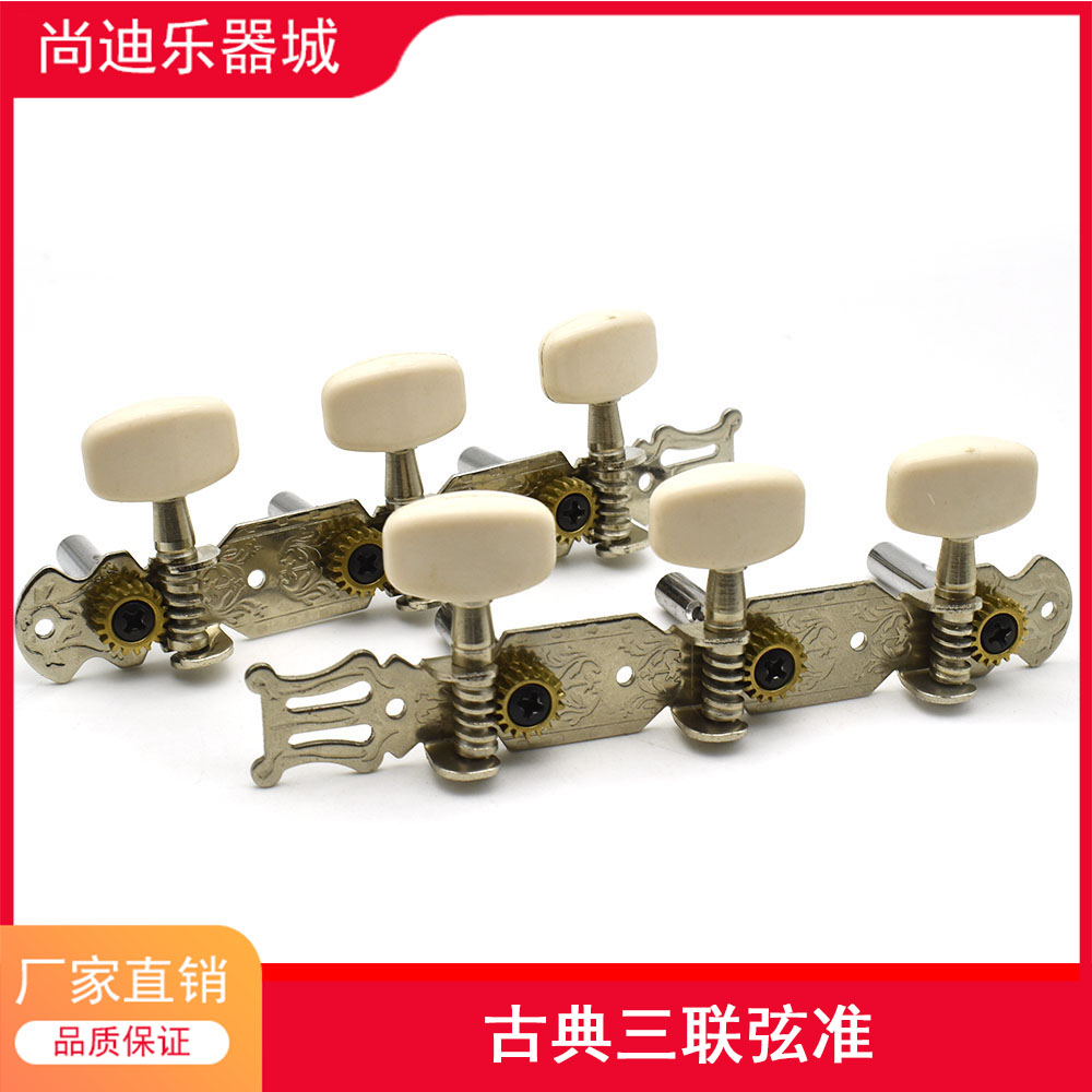 Classical guitar chord button wooden guitar knob triple-position 3-joint chord shaft chord string quasi-roll string alignment