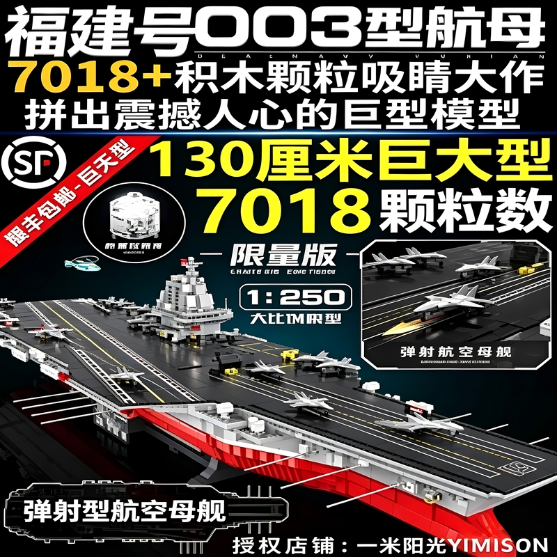 Fujian-Class Aircraft Carrier Model Building Blocks, Highly Difficult and Huge Assembly, Birthday Toy for Boys
