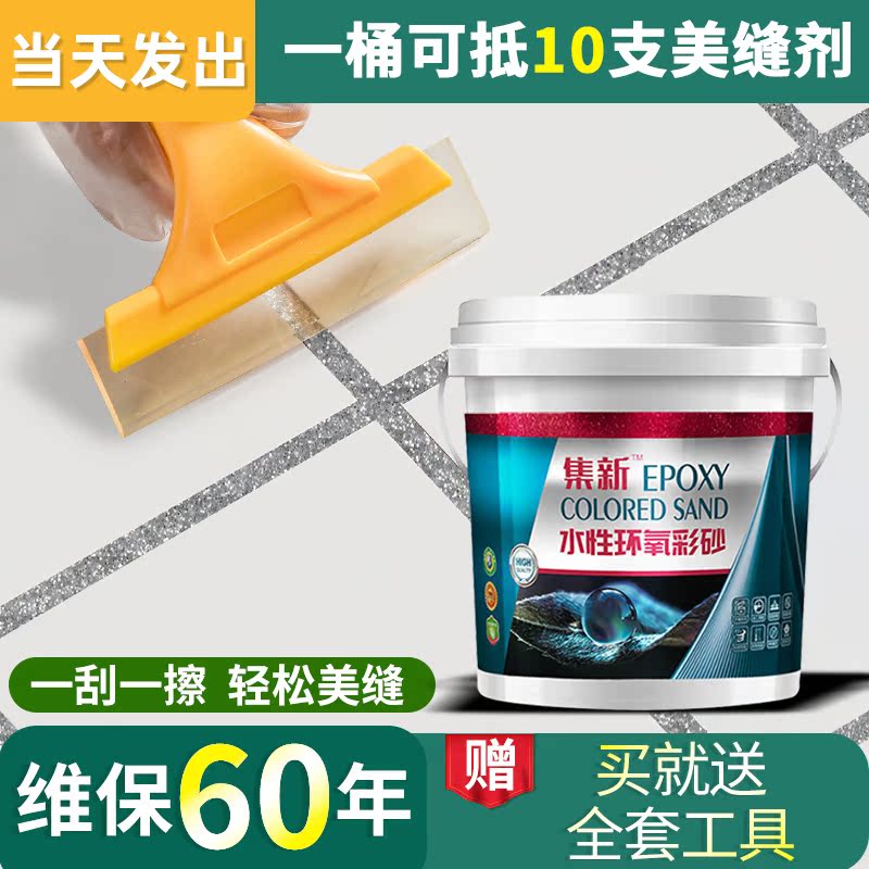 Water-based epoxy sand seam agent Waterproof mold Top 10 brands tile tile floor tile special household seam agent noble silver