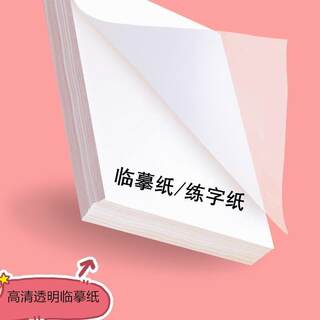 [Special Learning] 16K Pen Calligraphy Hard Pen Calligraphy Paper Practice Copy Paper Transparent Copy Paper Tracing Red Paper Copybook Practice