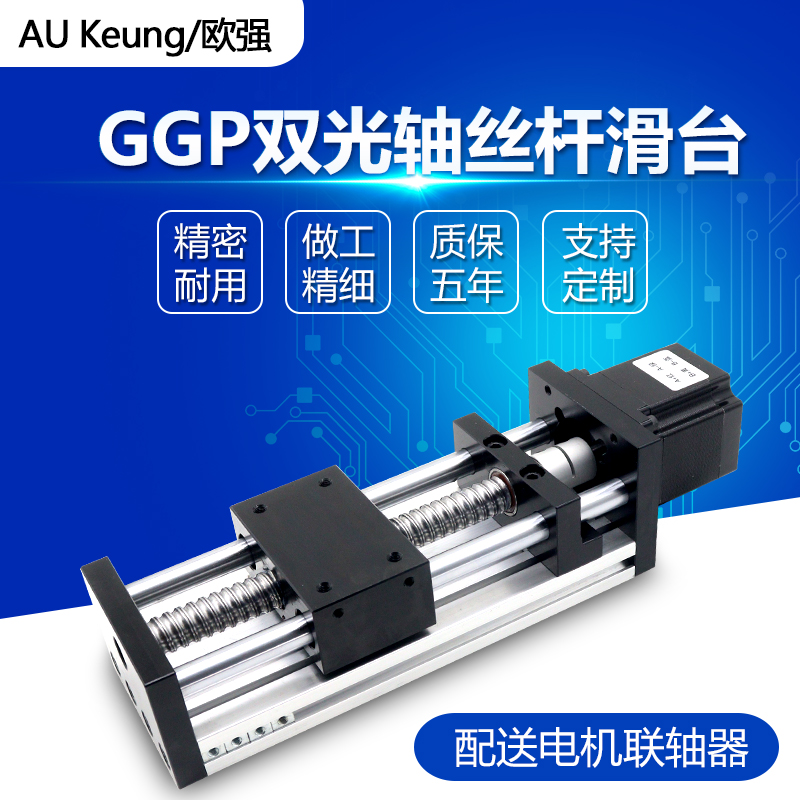 Stepper motor screw slide set linear cross module slide rail synchronous belt GGP double optical axis ball precision
