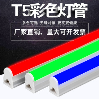 LED light tube color t5 integrated red blue green purple 1.2 meters long strip light energy-saving light tube light strip