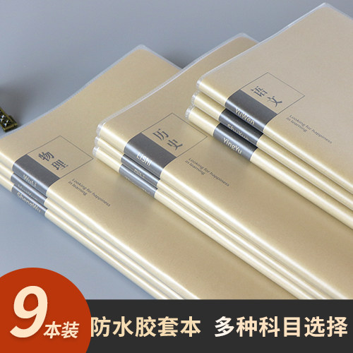 All subjects B5 plastic sleeve notebook nine subjects full set of junior high school and high school students with sub-subject multi-subject notepad 16k thickened waterproof kraft paper cover language English mathematics classroom work book