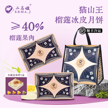 [Free Ice Tower + Free Insulated Bag] Erma.J Erma Jie's Musang King Durian Snowskin Mooncake Gift Box 360g