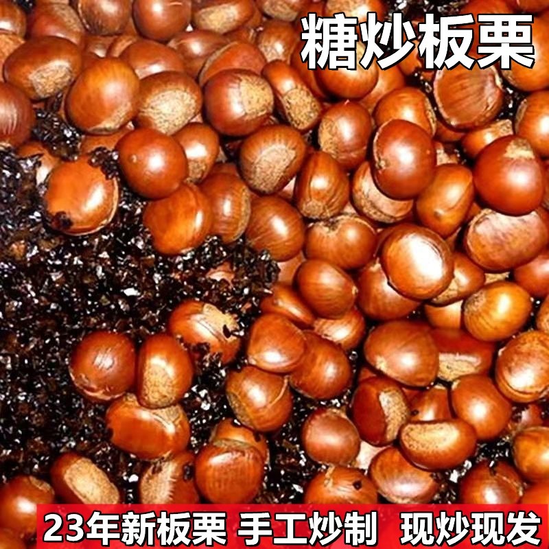 Sugar fried in chestnut Chestnut Kernel Cooked Fresh chestnut kernel cooked oil chestnut aromas sweet and soft glutinous fried now Divergent Chestnut Nuts-Taobao