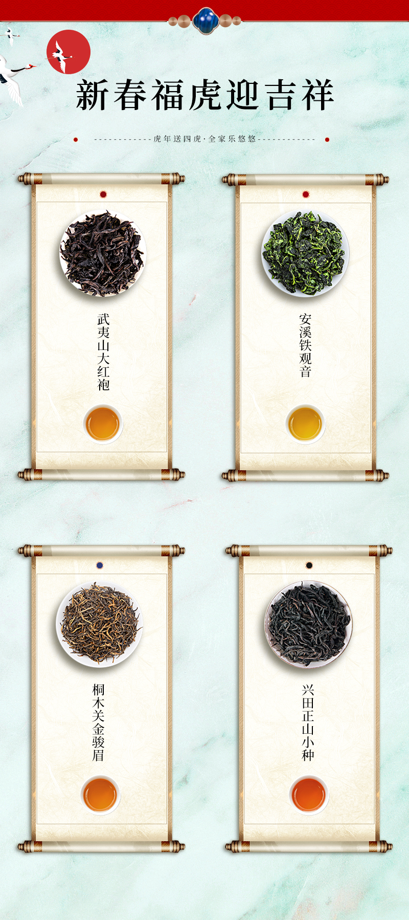 悟静茶缘 大红袍+金骏眉+铁观音+正山小种 茶叶礼盒 图5