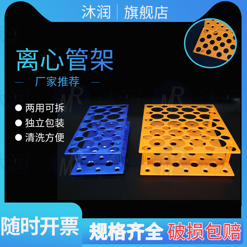 实验室塑料可拆离心管架可放10ML/15ML/50ml 玻璃试管架10 20孔
