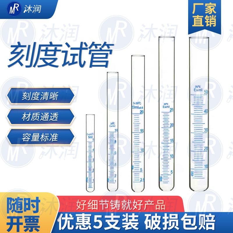 实验室玻璃圆底刻度试管加厚管5ml/10ml/25ml/30ml/50ml/100ml带刻度