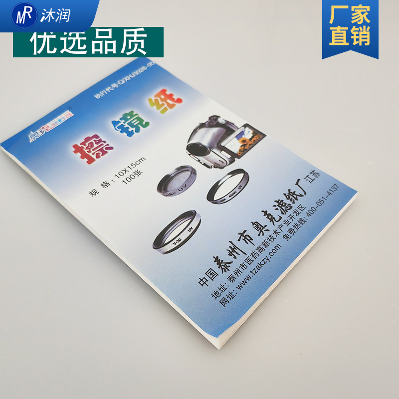 实验室显微镜擦拭纸数码镜头显示器相机摄像机清洁纸奥克擦镜纸