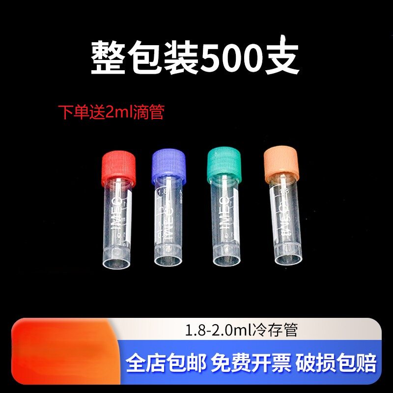 实验室塑料冷冻管 冻存管 1.8ml 2ml分装试剂瓶带刻度