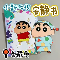 [Без обрезки] Макияж с карандашом Шин-чан