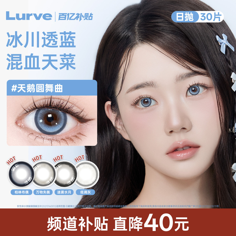 Lurve Daily Disposable 30-Pack Large Diameter Colored Contact Lenses for Myopia Berlin Ragdoll Official Genuine m Lurve Daily Disposable 30-Pack Large Diameter Colored Contact Lenses for Myopia Berlin Ragdoll Official Genuine m