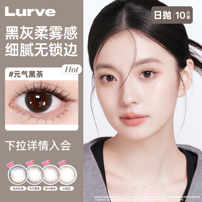 [Special Offer] Lurve Color Contact Lenses Daily Disposable 10 Pieces Bright Eye Lenses Official Genuine Product