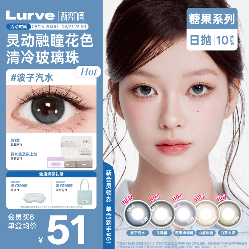 【New Colors】Lurve Colored Contact Lenses Daily Disposable, Same Style as Boba Soda Milk Candy Autumn Fish, Small Diameter, 10 Pieces Per Pack