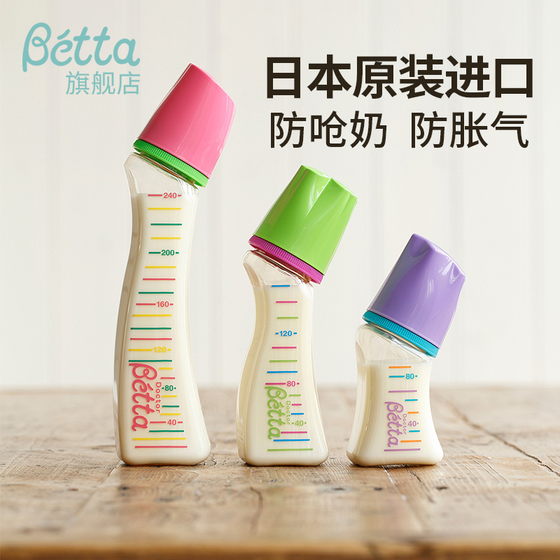 Betta Bottle Japan Original Imported Newborn Baby Anti-Choking Milk Anti-Flatuls PPSU Milk Bottle Smart S3