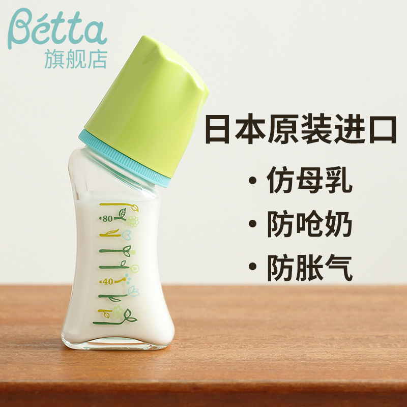 Betta glass bottle Japan imported anti-choking milk anti-flatulence baby newborn bottle GF4-80ml