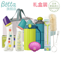 Betta Bottle Gift Box Suit Full Moon Gift Japan Original Imported Newborn Lunar gift box