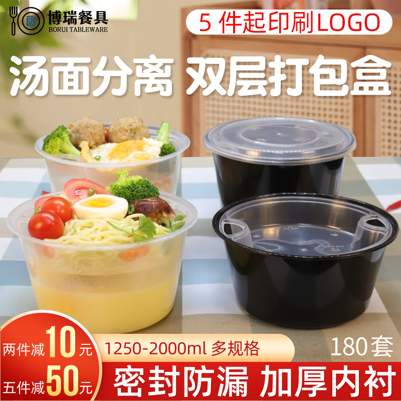 1250ml Round Soup Noodle Separation Pack Case Double Lining Thickened Plastic 1500ml Takeaway Disposable Dining Box-Taobao
